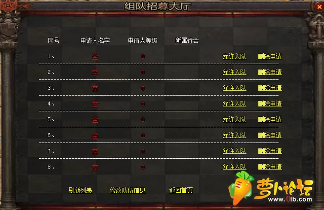 组队招募3.webp