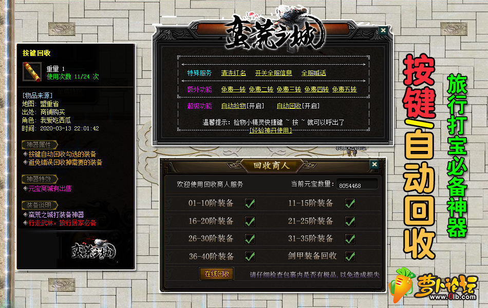 一键回收.png