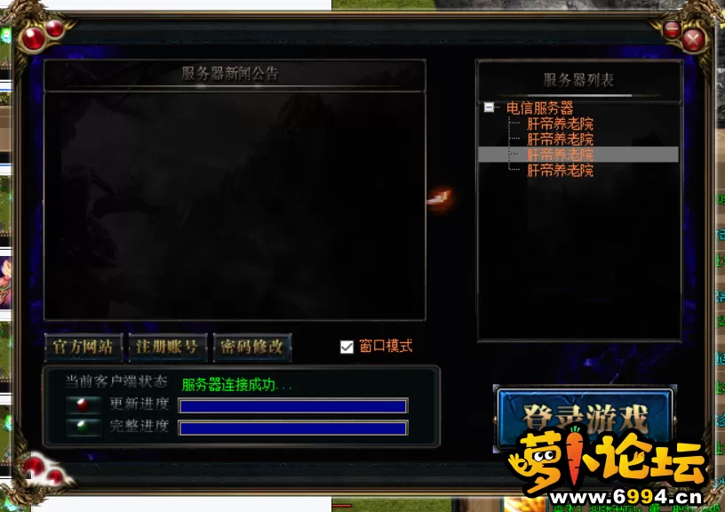 登录器