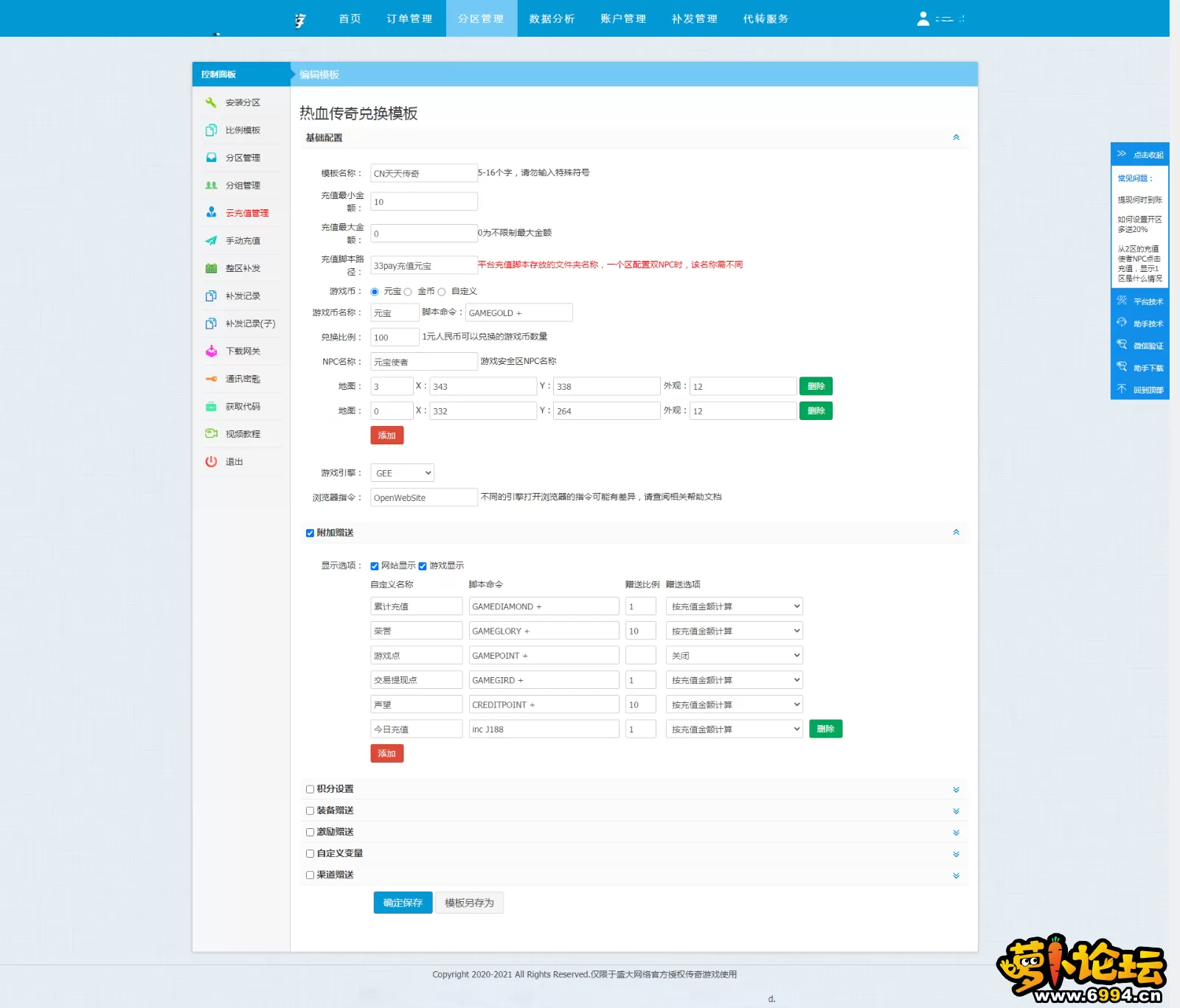 充值平台比例配置.webp