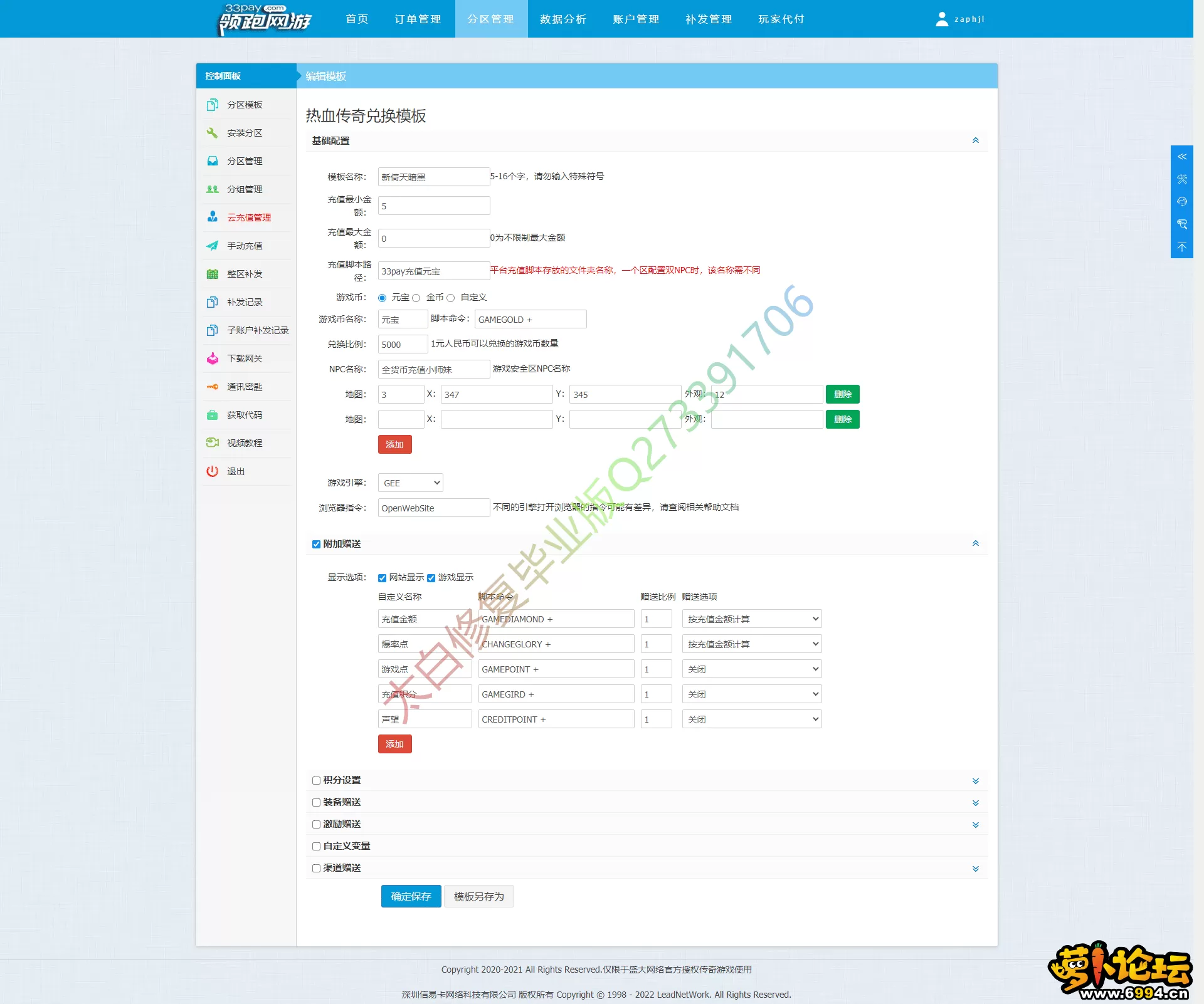 太白版新倚天暗黑（周芷若）充值模板.webp