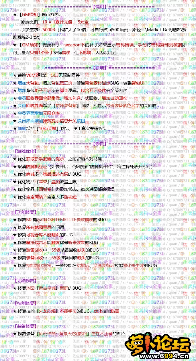 武易传修复说明.webp