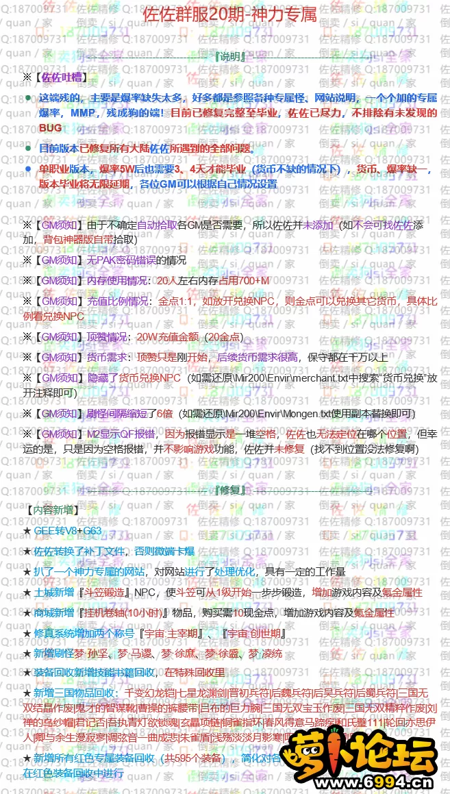 神力专属修复说明_01.webp