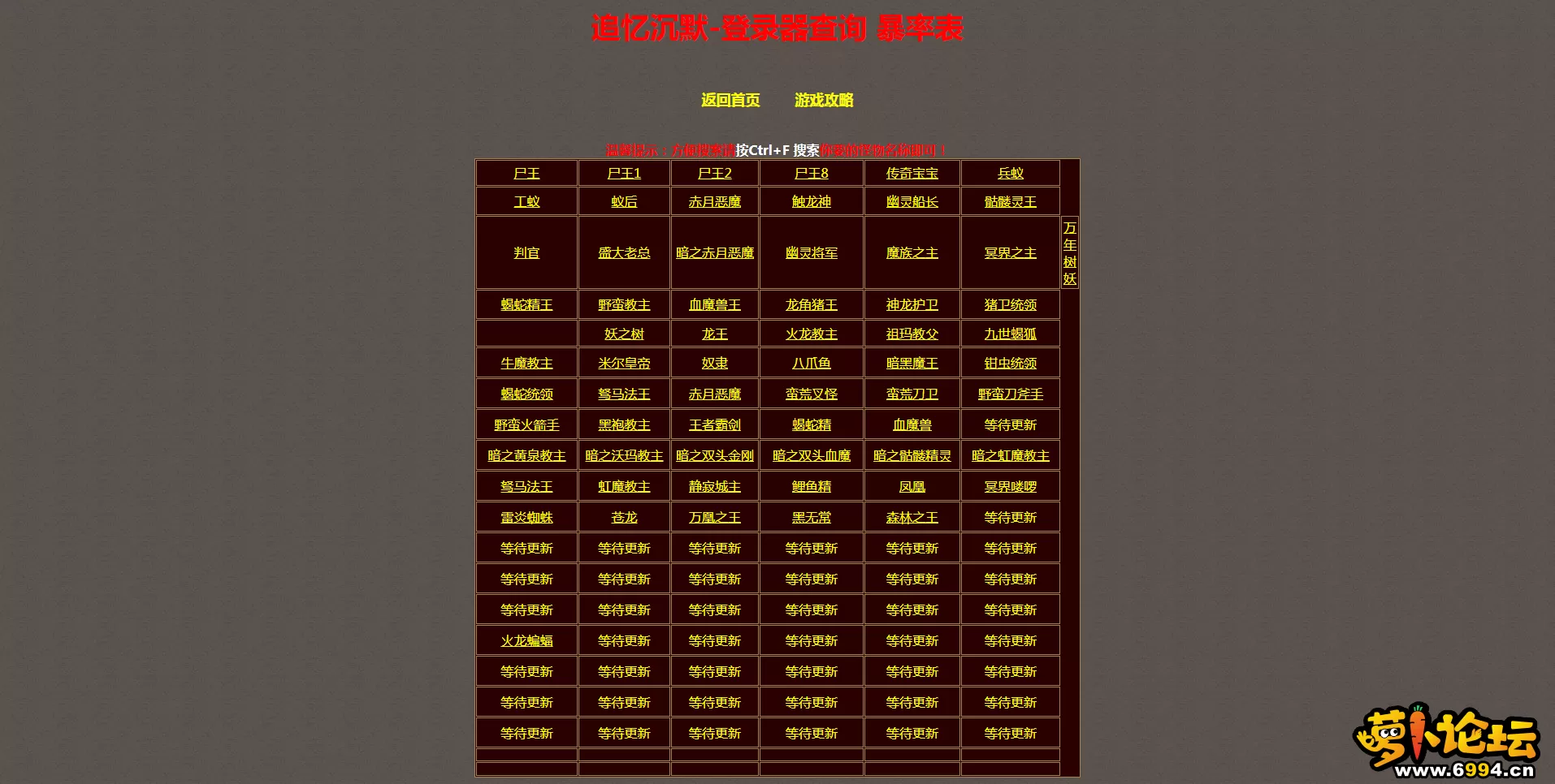 《追忆传奇》-登录器查询掉落表.webp