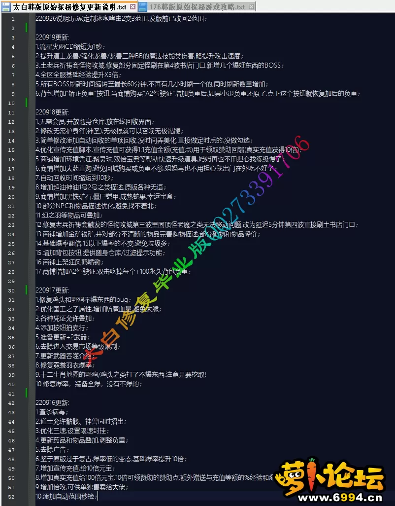 修复更新说明.webp