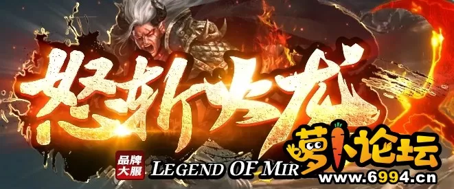 怒斩火龙.webp