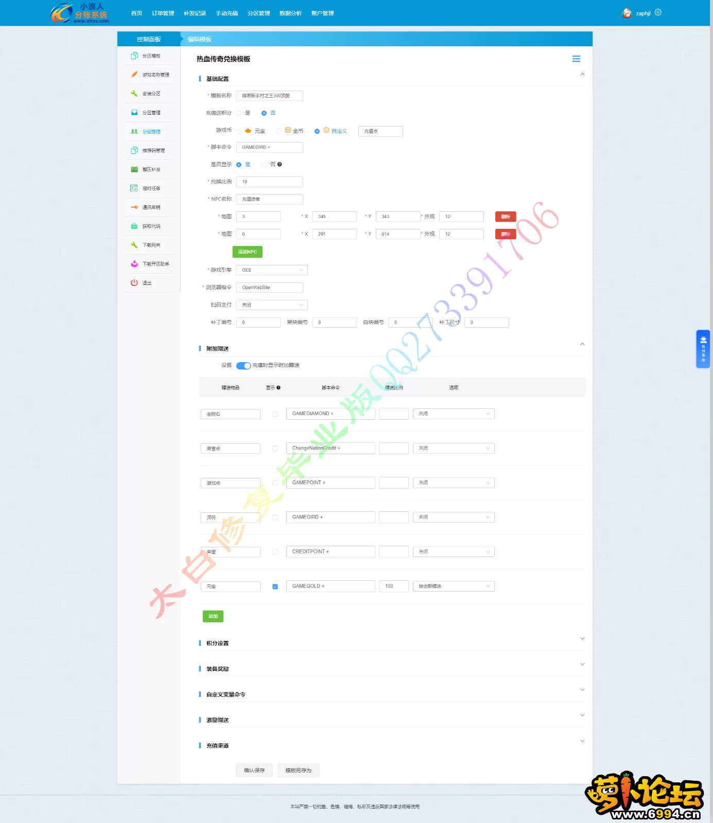 暗黑新手村之王充值模板.webp