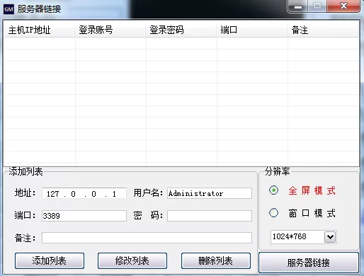 服务器链接