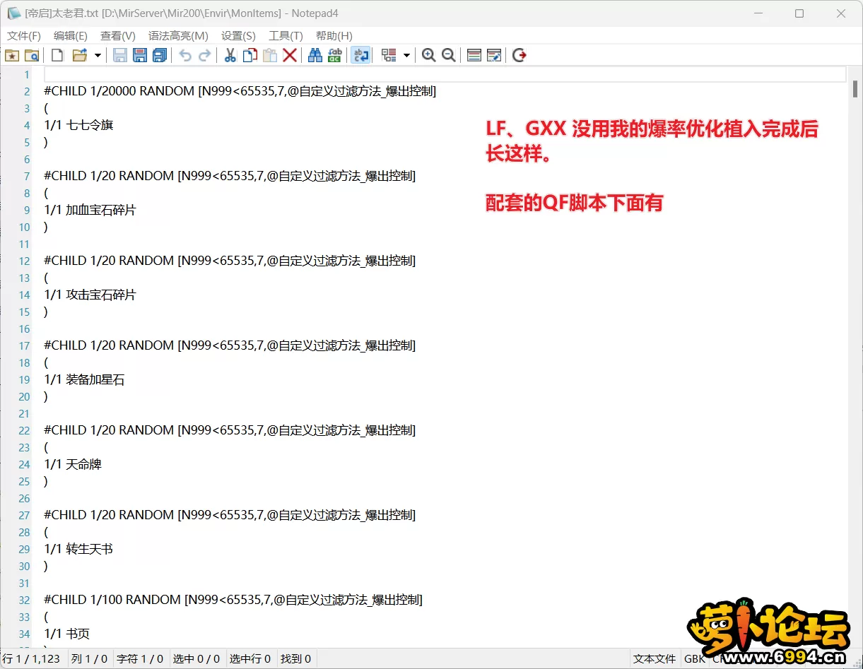 LF、GXX没用爆率优化植入效果.webp