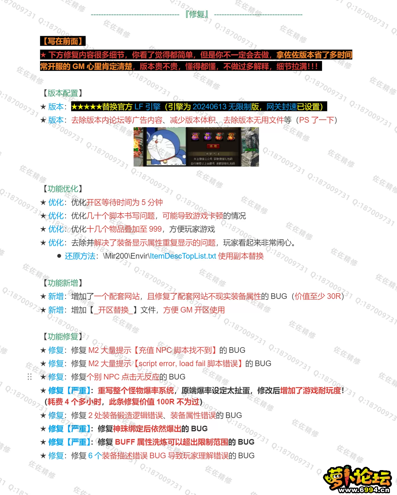 修复说明2.webp