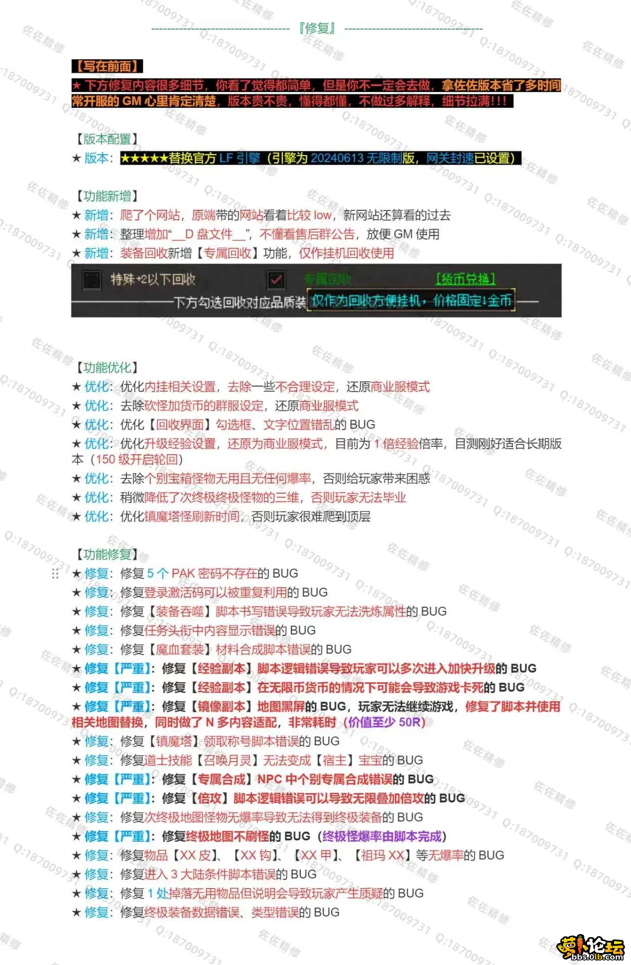 修复说明2.webp
